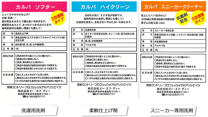 洗濯用洗剤・柔軟仕上げ剤・スニーカー専用洗剤